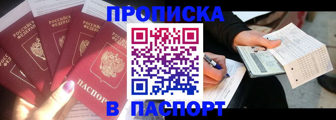 прописка для кредита в Шарыпово