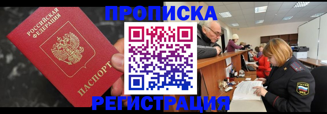 прописка законно в Шарыпово