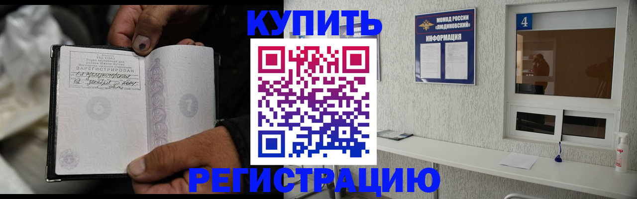 прописка для работы в Шарыпово