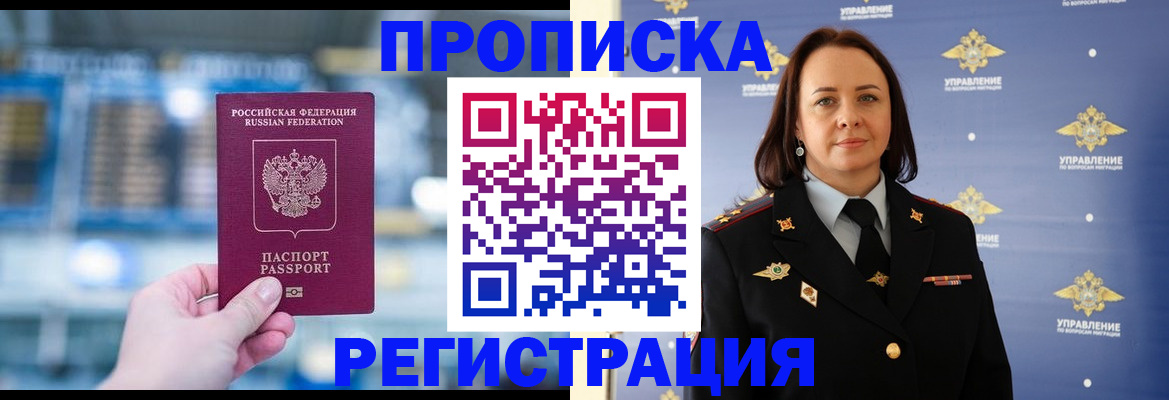 прописка в Шарыпово