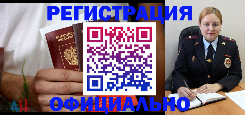 прописка для военкомата в Шарыпово